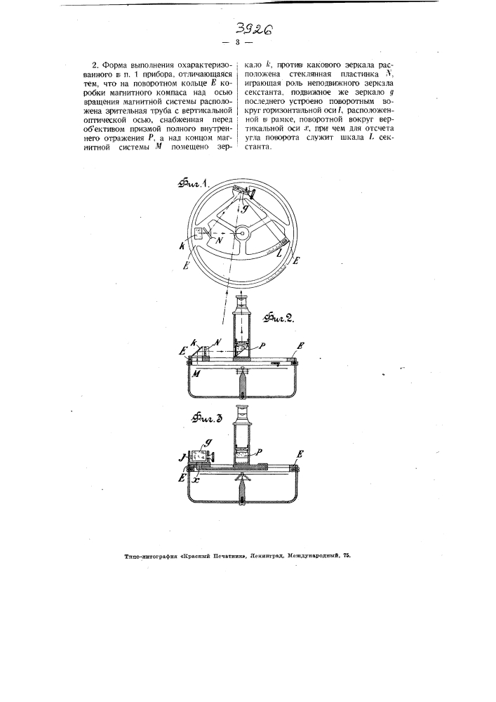 Прибор для измерения азимутов светил, девиации компаса в полете и измерение магнитного склонения с высотой (патент 3926)