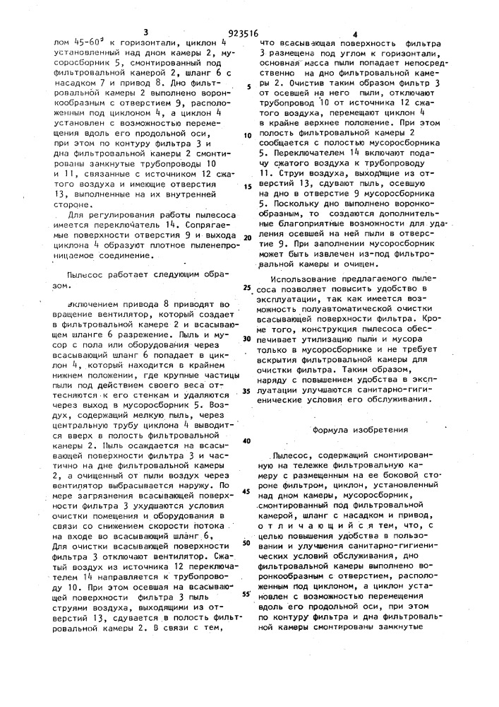 Пылесос (патент 923516)