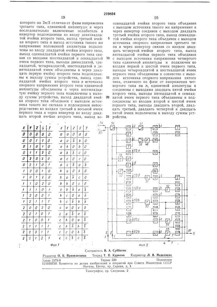 Троичный сумматор на нараметронах (патент 219894)