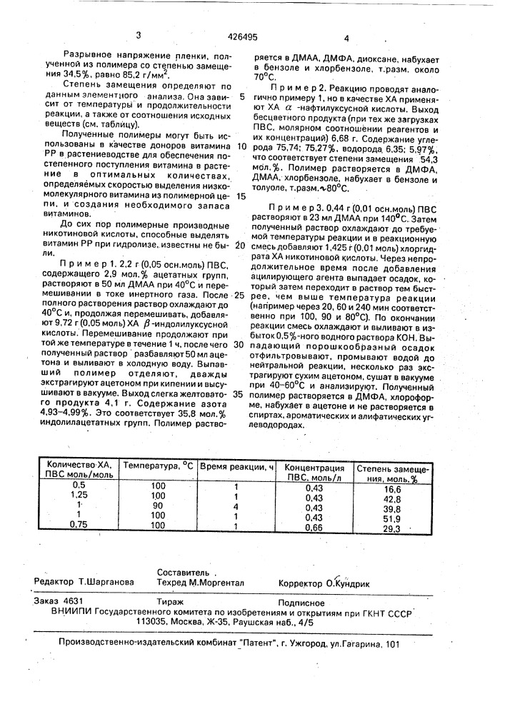 Способ получения сложных поливиниловых эфиров (патент 426495)