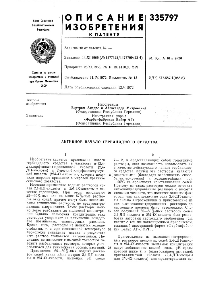 Активное начало гербицидного средства (патент 335797)