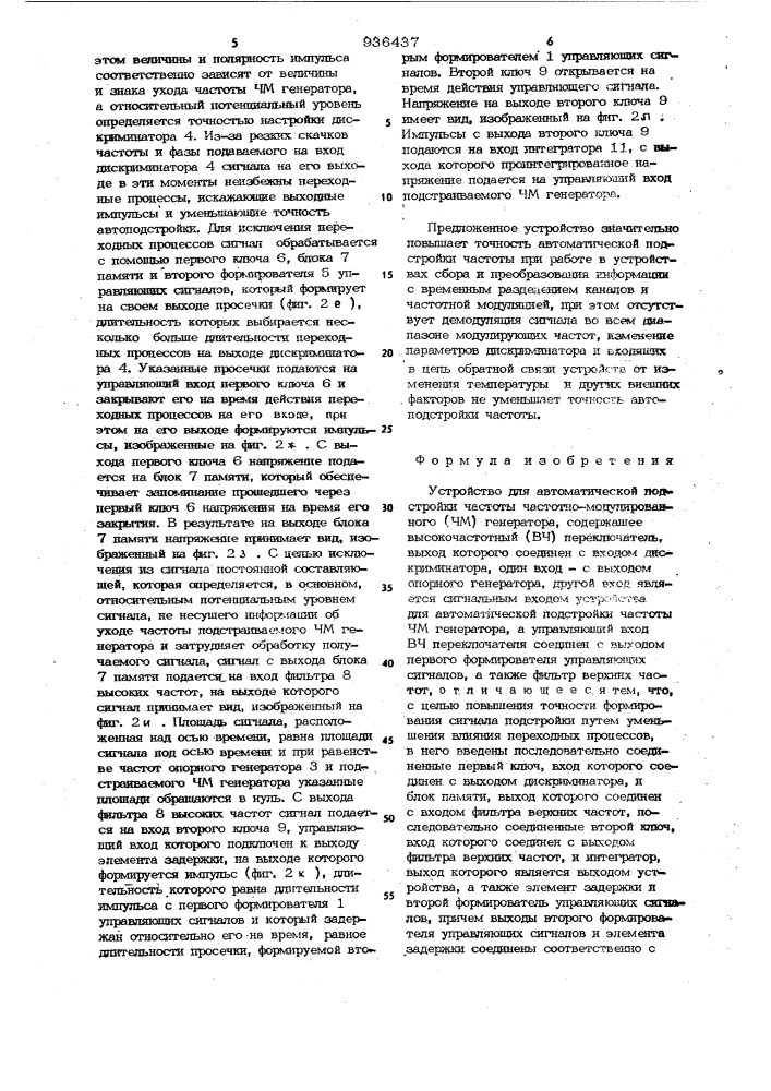 Устройство для автоматической подстройки частоты частотно- модулированного генератора (патент 936437)