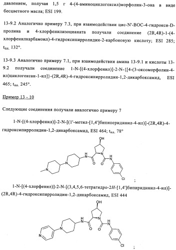 Карбонильные соединения (патент 2337099)