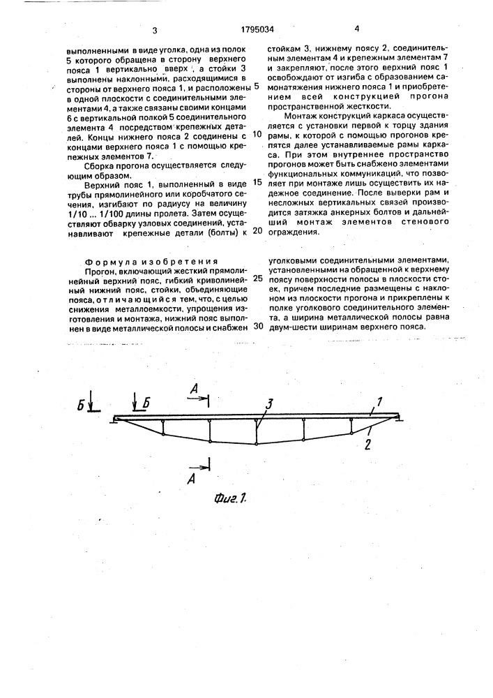 Прогон (патент 1795034)