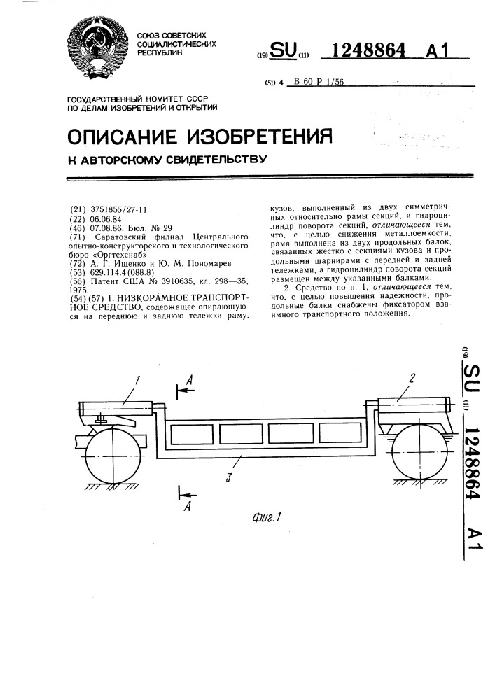 Низкорамное транспортное средство (патент 1248864)