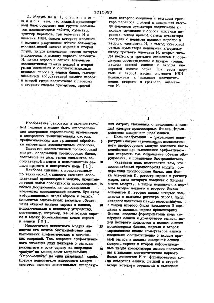 Ассоциативный процессорный модуль (патент 1015390)