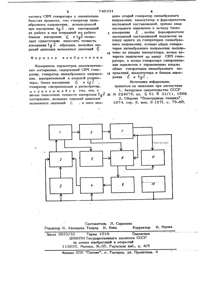 Измеритель параметров диэлектрических материалов (патент 746331)