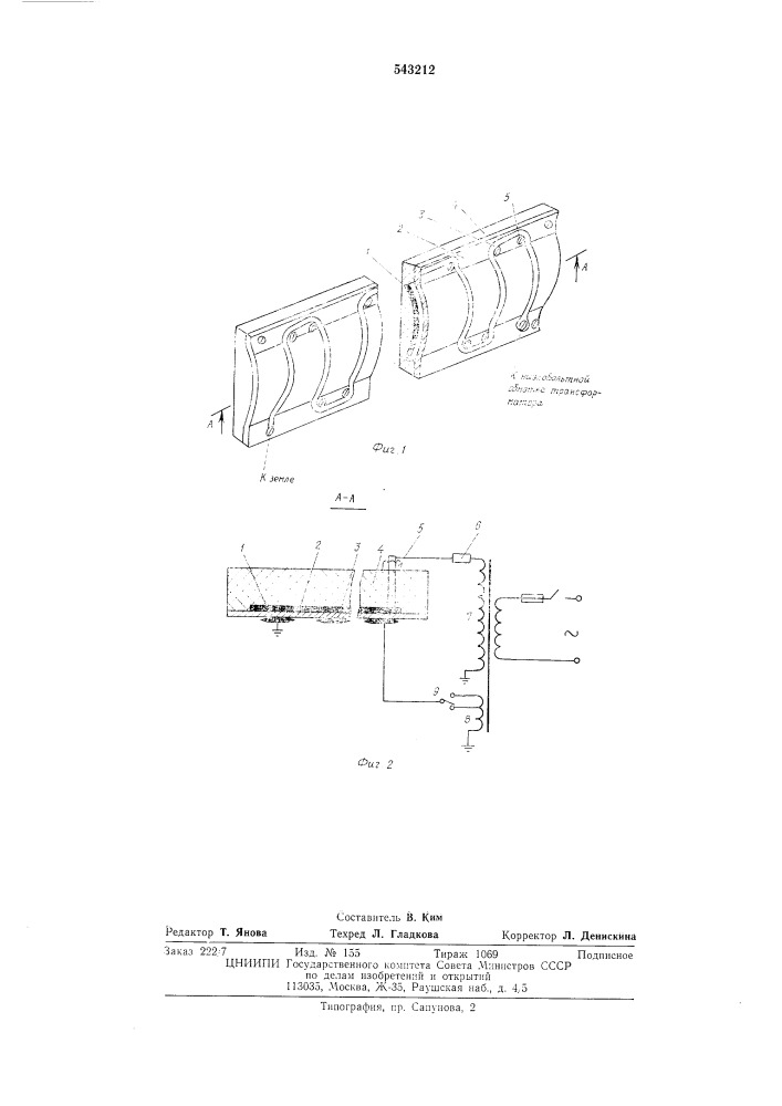 Нейтрализатор статического электричества (патент 543212)