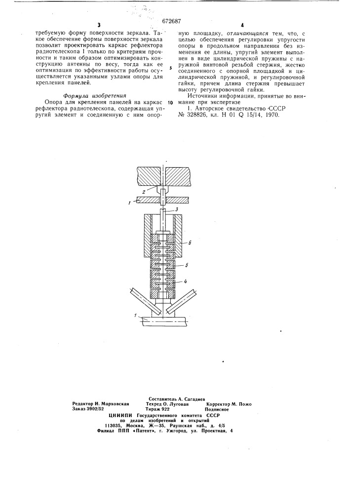 Опора для крепления панелей на каркас рефлектора радиотелескопа (патент 672687)