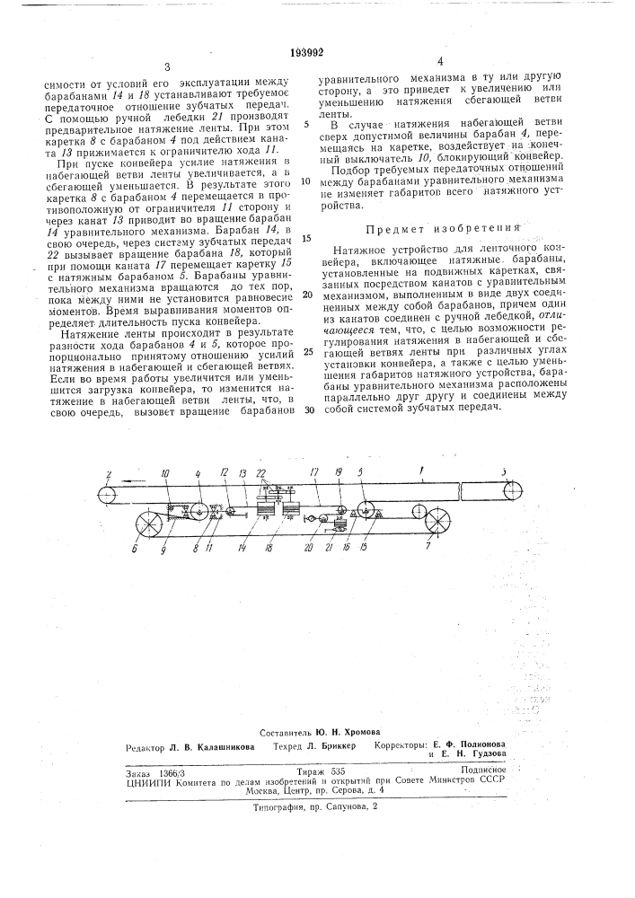 Патент ссср  193992 (патент 193992)