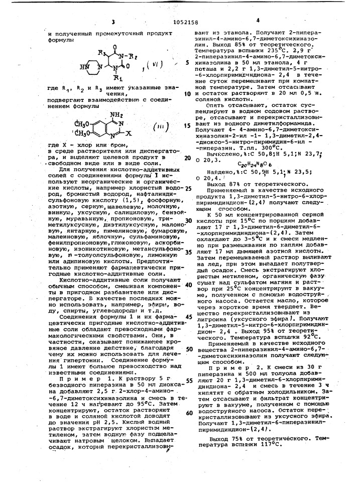 Способ получения производных пиримидилхиназолина или их солей (его варианты) (патент 1052158)