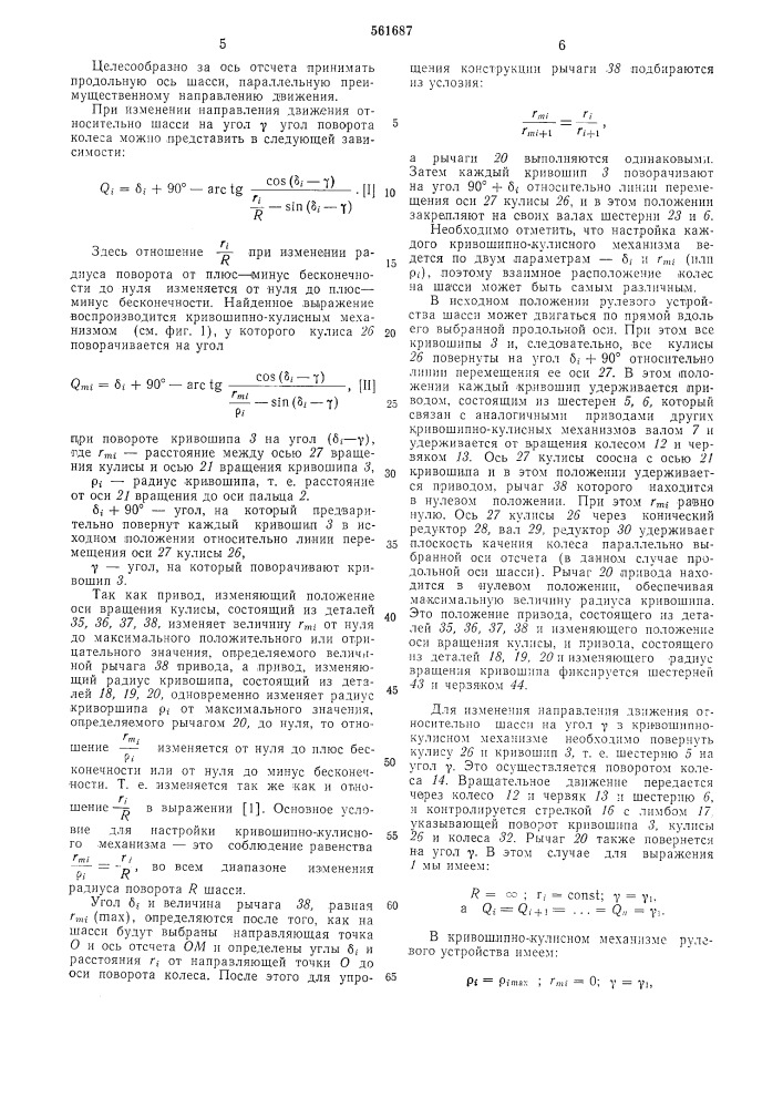 Рулевое устройство для транспортного средства со всеми управляемыми колесами (патент 561687)