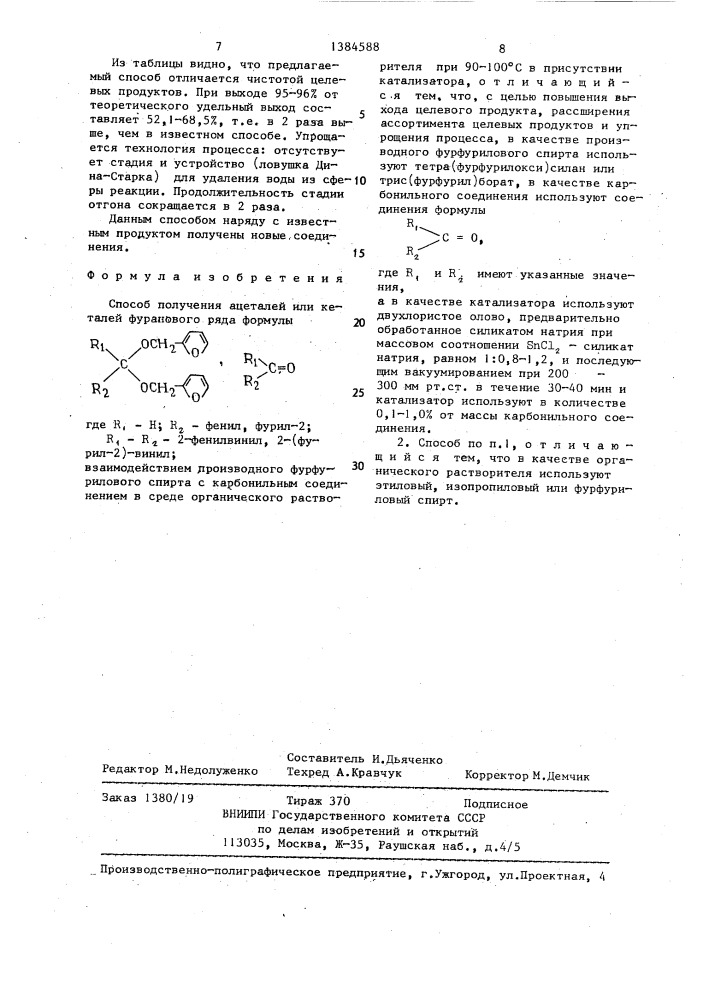 Способ получения ацеталей или кеталей фуранового ряда (патент 1384588)