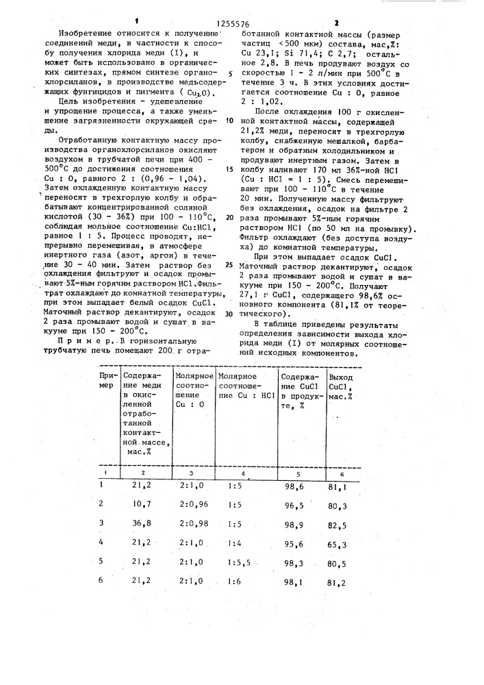 Способ получения хлорида меди ( @ ) (патент 1255576)