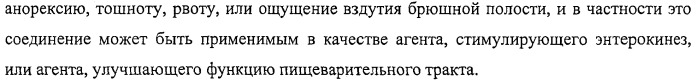 Производное амида и содержащая его фармацевтическая композиция (патент 2481343)