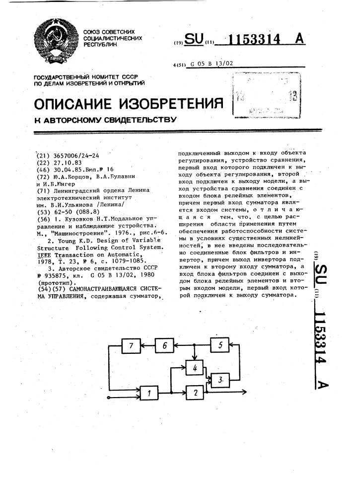 Самонастраивающаяся система управления (патент 1153314)