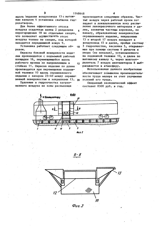 Установка для окраски крупногабаритных изделий (патент 1148648)