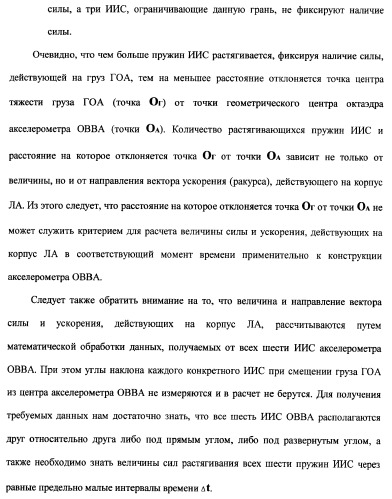 Векторная инерциальная система навигации (висн) (патент 2382335)