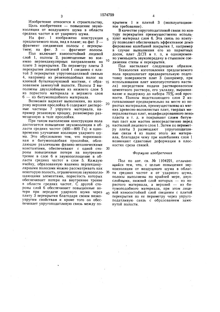 Пол @ (патент 1574759)
