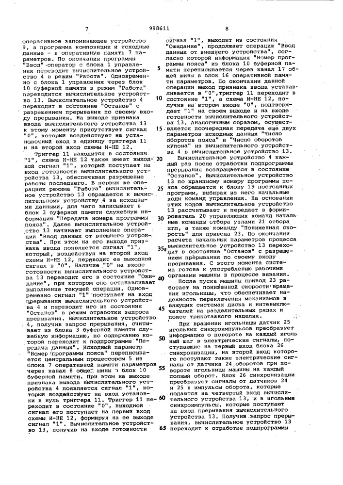 Система программного управления кругловязальной машиной (патент 998611)