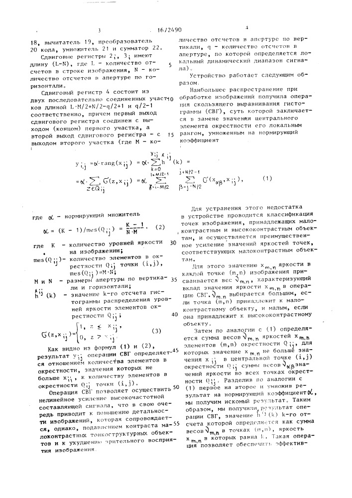 Устройство для преобразования изображений объектов (патент 1672490)