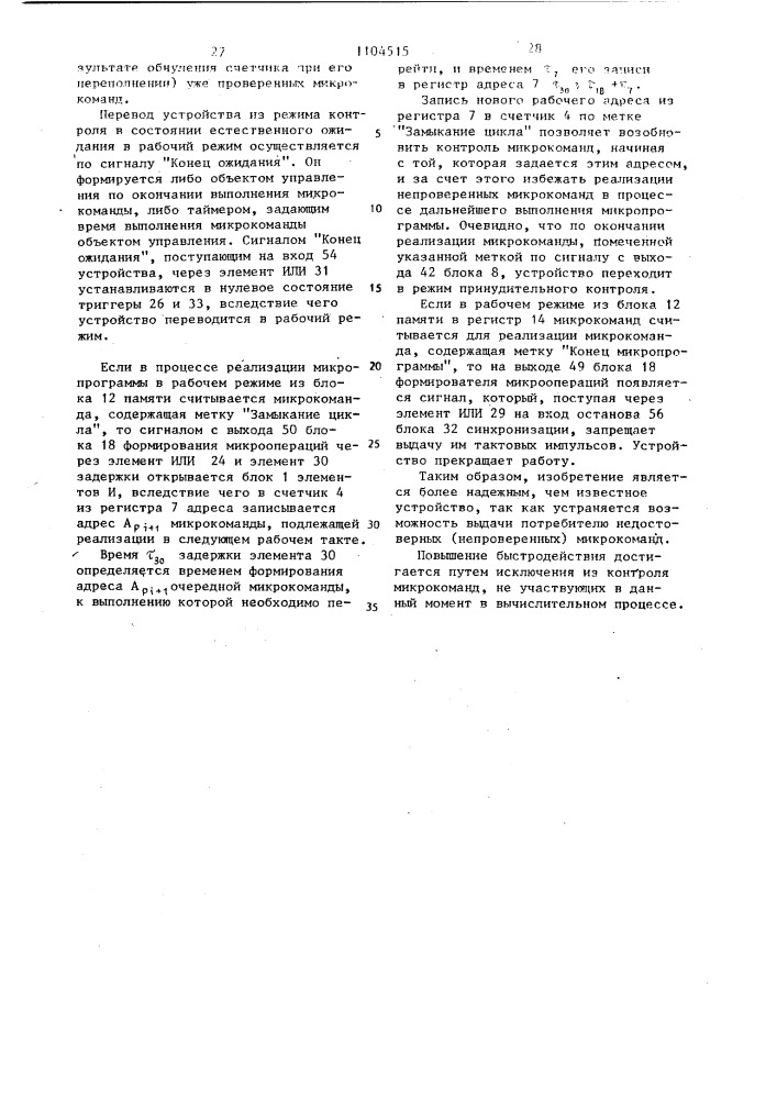Микропрограммное устройство управления (патент 1104515)