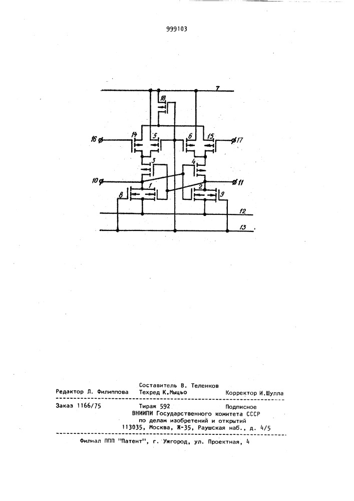 Усилитель для запоминающего устройства (патент 999103)