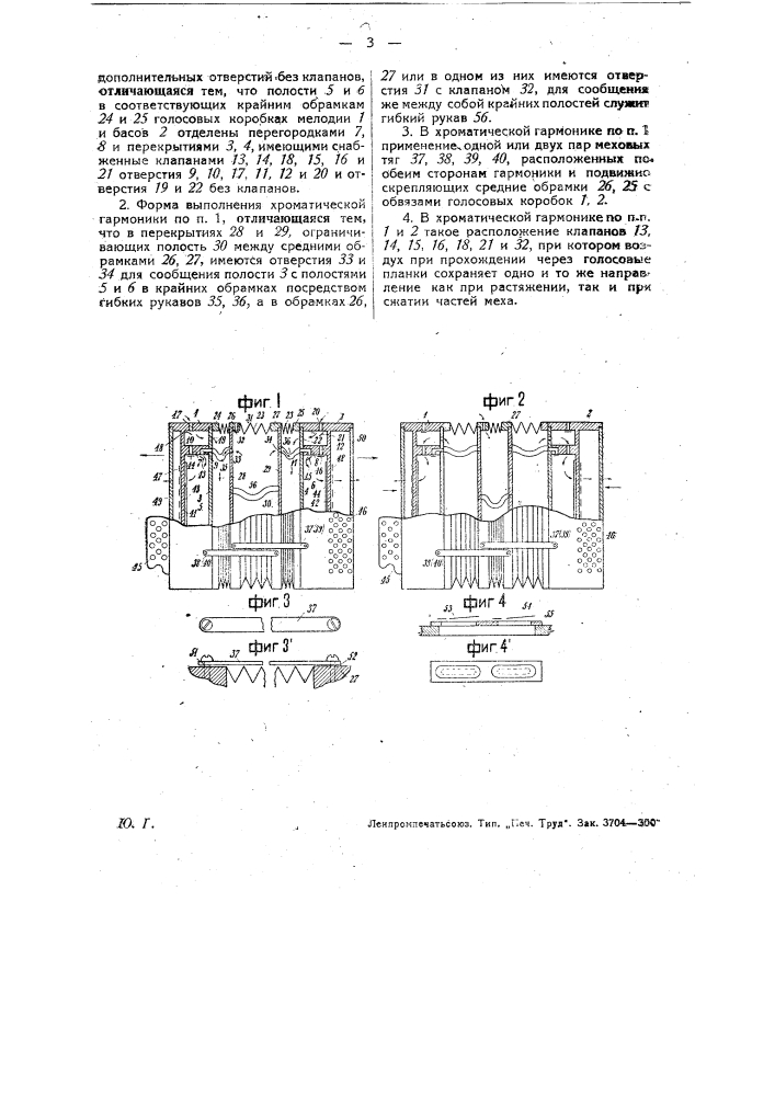 Хроматическая гармоника (патент 29694)