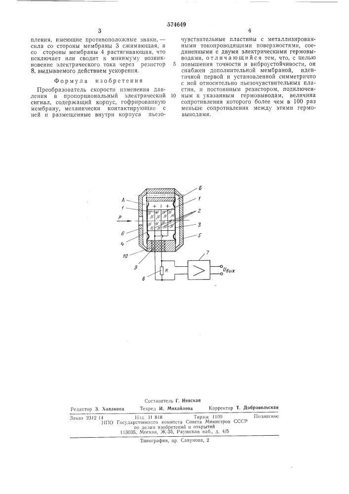 Преобразователь скорости измерения давления (патент 574649)