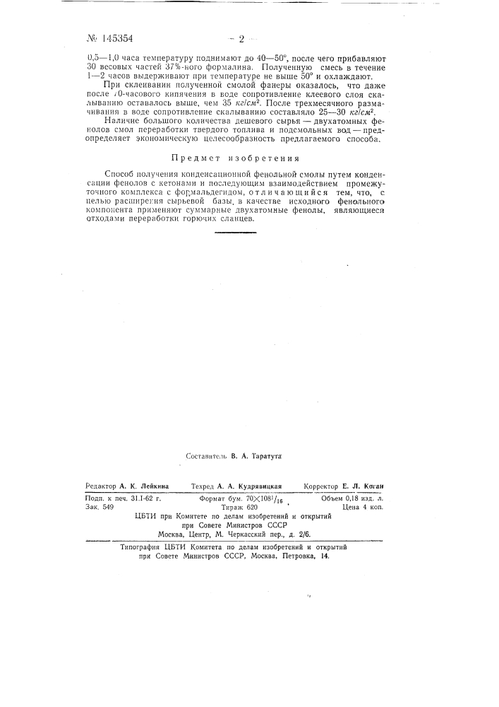 Способ получения конденсационной фенольной смолы (патент 145354)