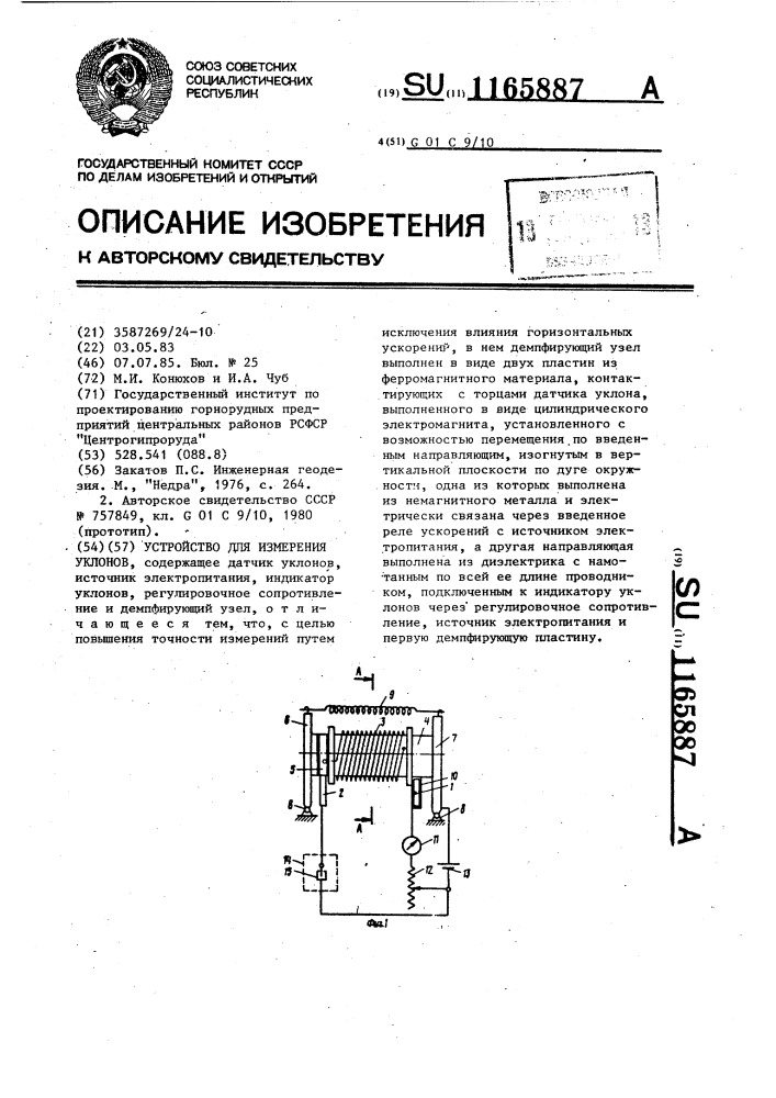 Устройство для измерения уклонов (патент 1165887)