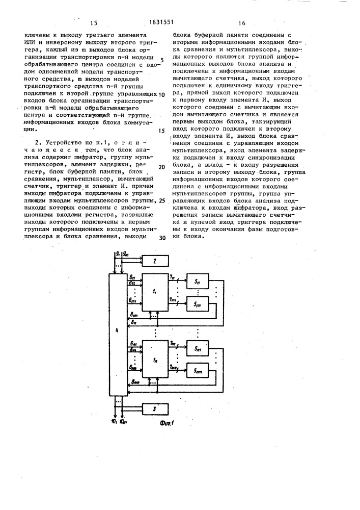 Устройство для моделирования гибких производных систем (патент 1631551)