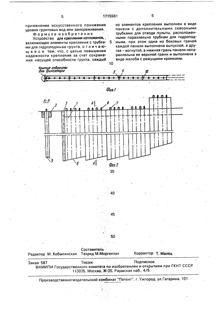 Устройство для крепления котлованов (патент 1715981)