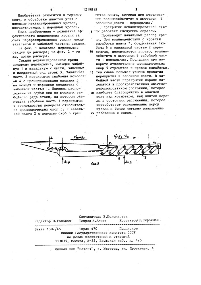 Секция механизированной крепи (патент 1219818)