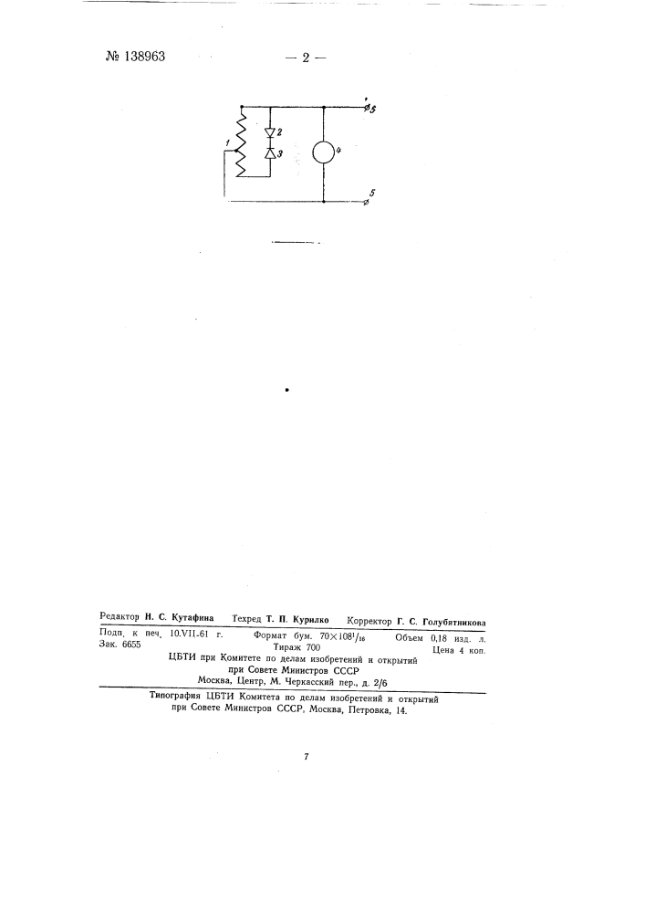 Ограничитель акустических ударов (патент 138963)