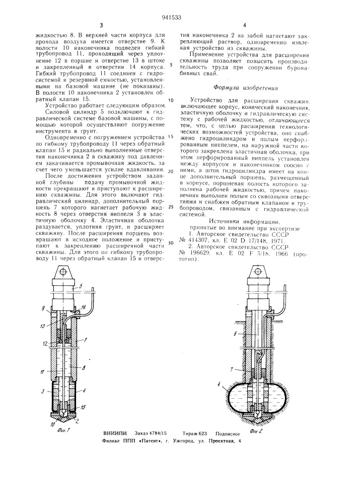 Устройство для расширения скважин (патент 941533)