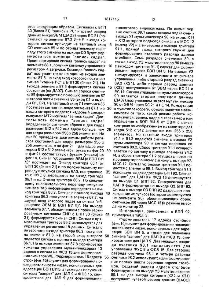 Устройство для считывания и отображения видеоинформации (патент 1817116)