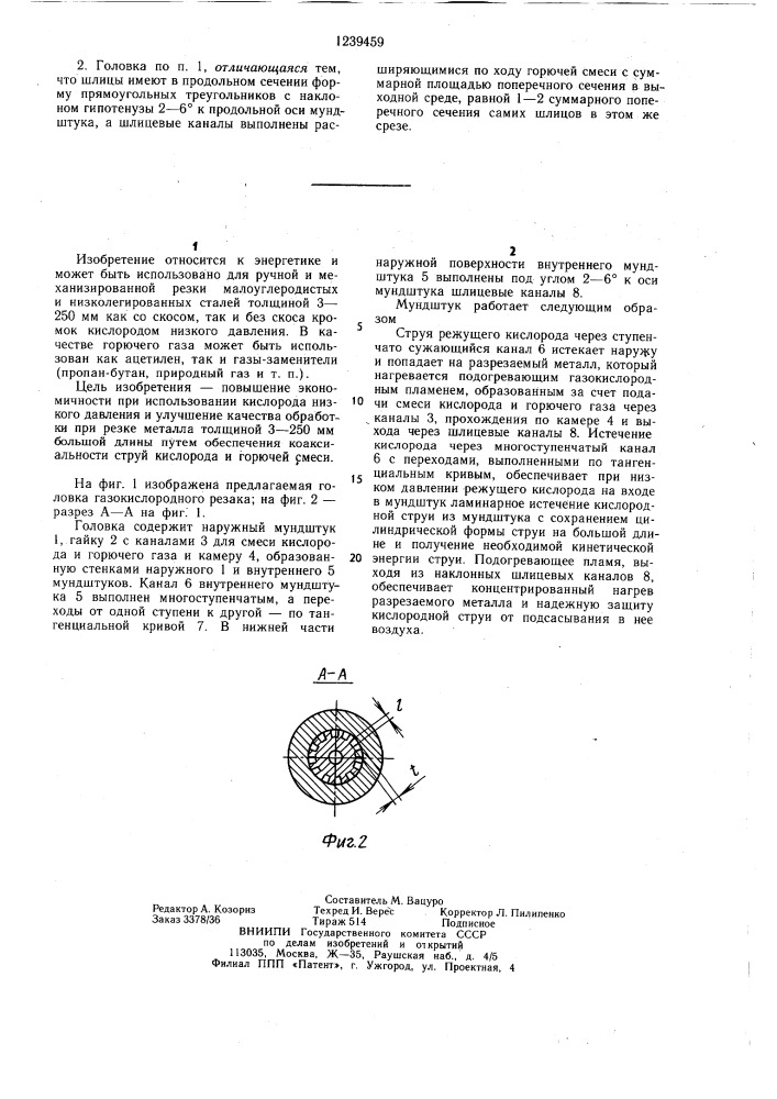 Головка газокислородного резака (патент 1239459)