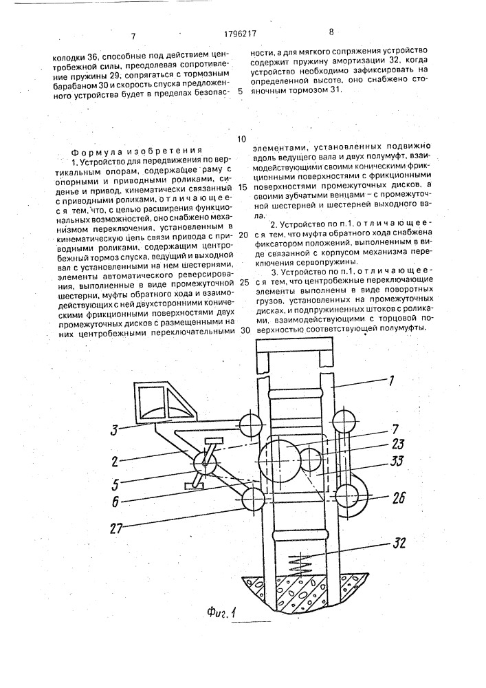 Устройство для передвижения по вертикальным опорам л.н.бульмана (патент 1796217)
