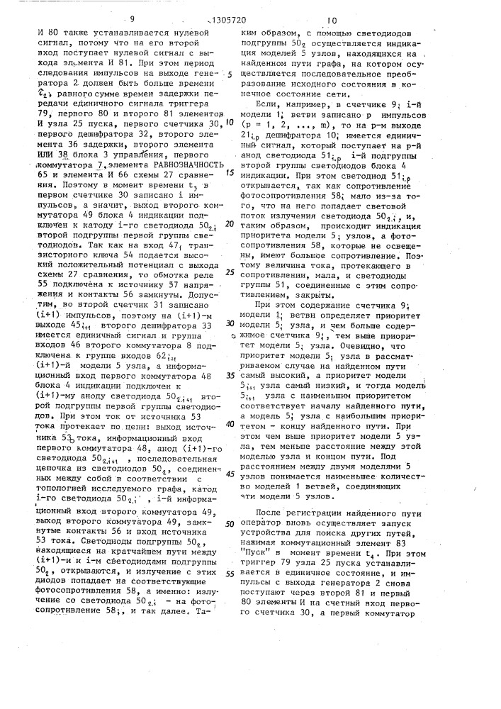 Устройство для исследования графов (патент 1305720)
