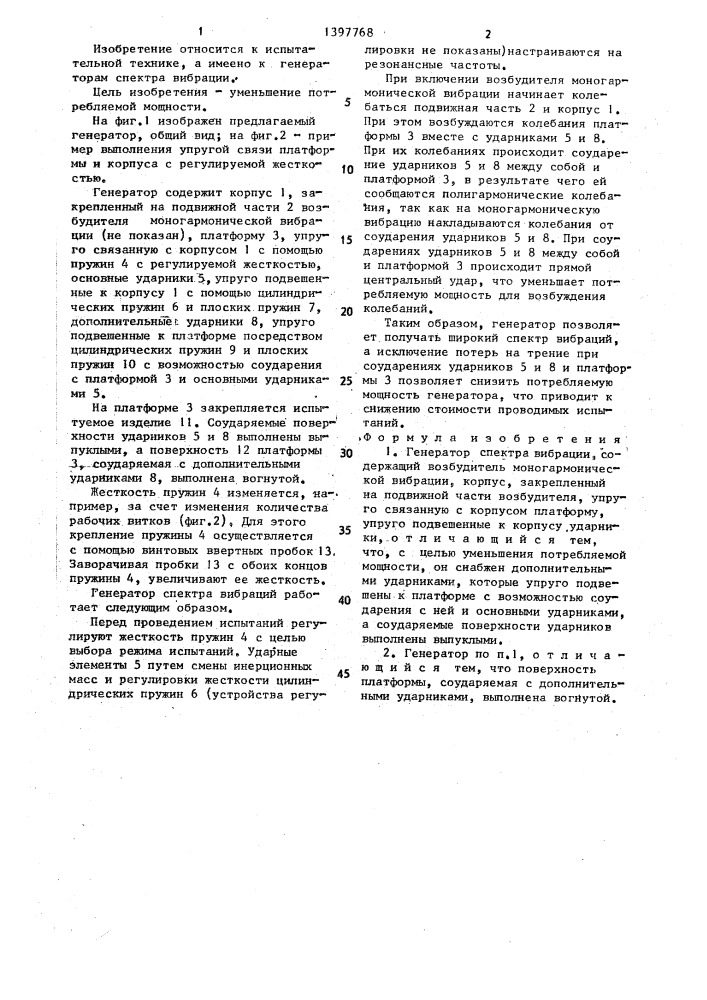 Генератор спектра вибрации (патент 1397768)