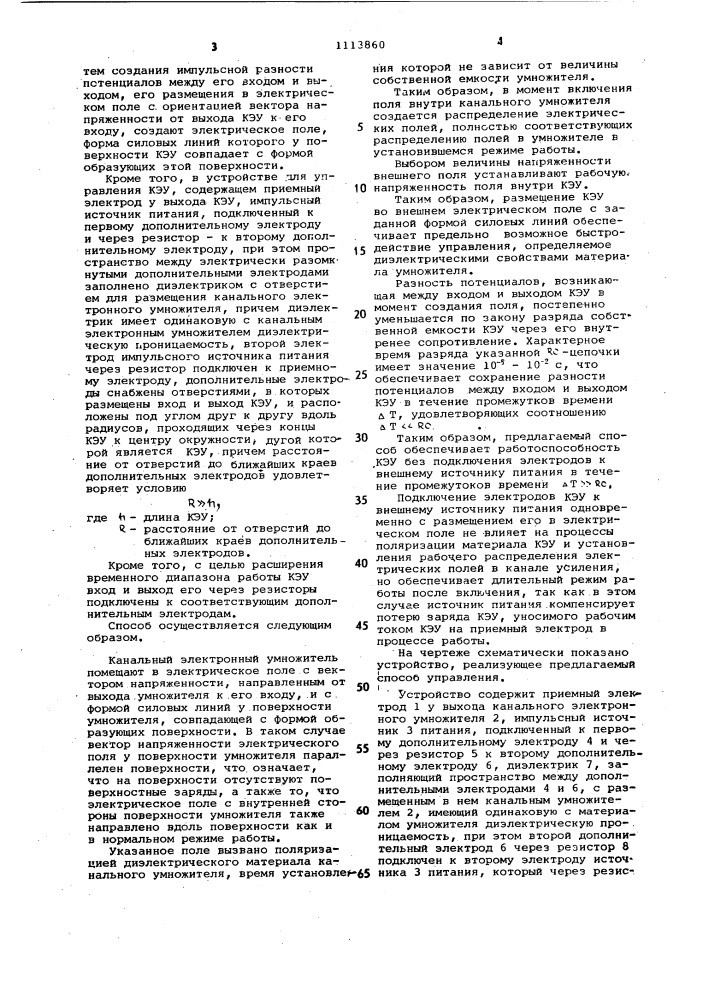 Способ управления канальным электронным умножителем и устройство для его осуществления (патент 1113860)