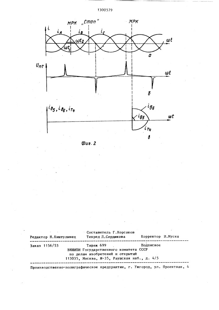 Устройство для бездуговой коммутации трехфазной сети (патент 1300579)