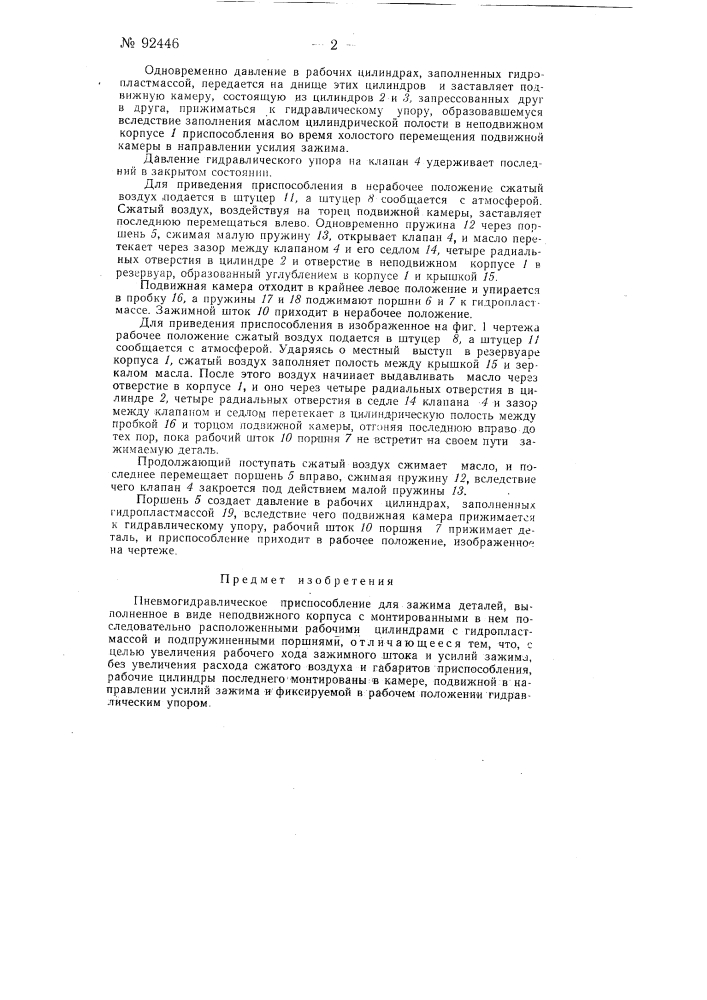 Станок для снятия заусенцев с фрикционных асбестовых колец (патент 92445)