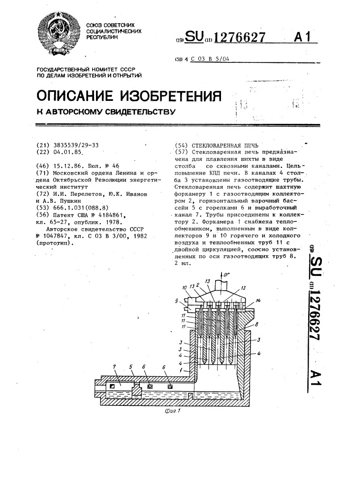 Стекловаренная печь (патент 1276627)