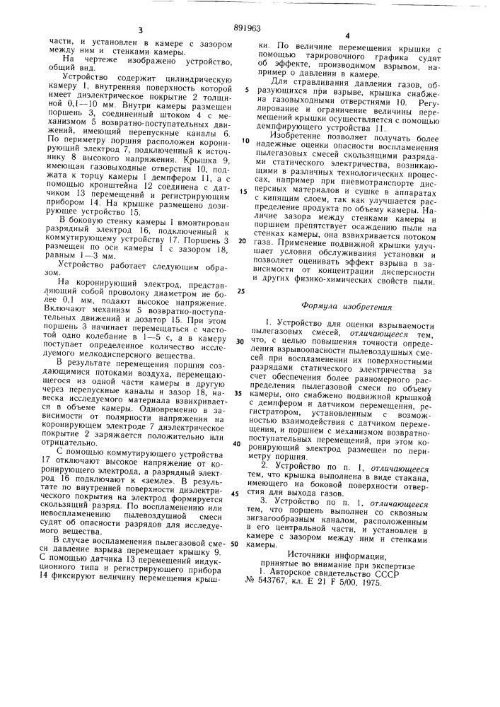 Устройство для оценки взрываемости пылевоздушных смесей (патент 891963)