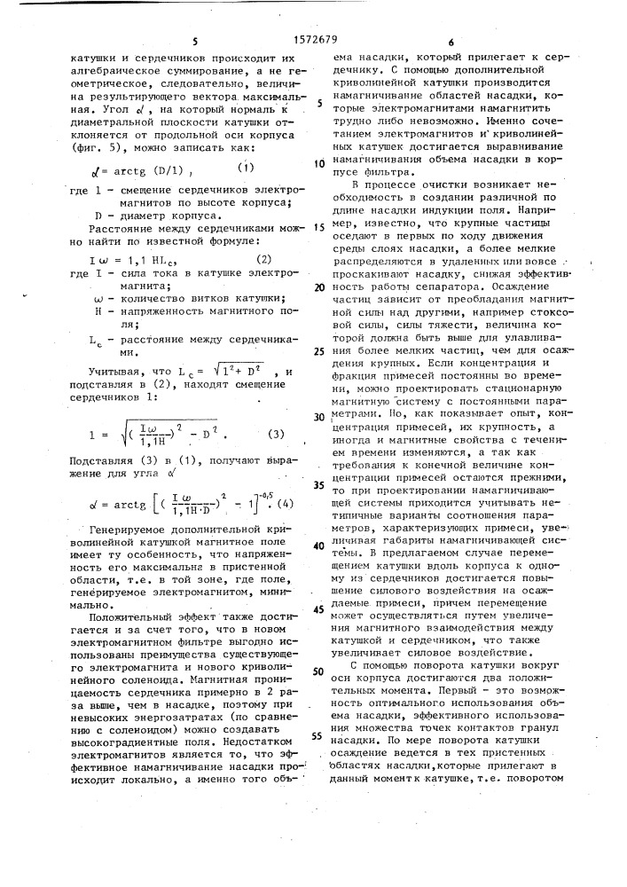 Электромагнитный фильтр-осадитель (патент 1572679)