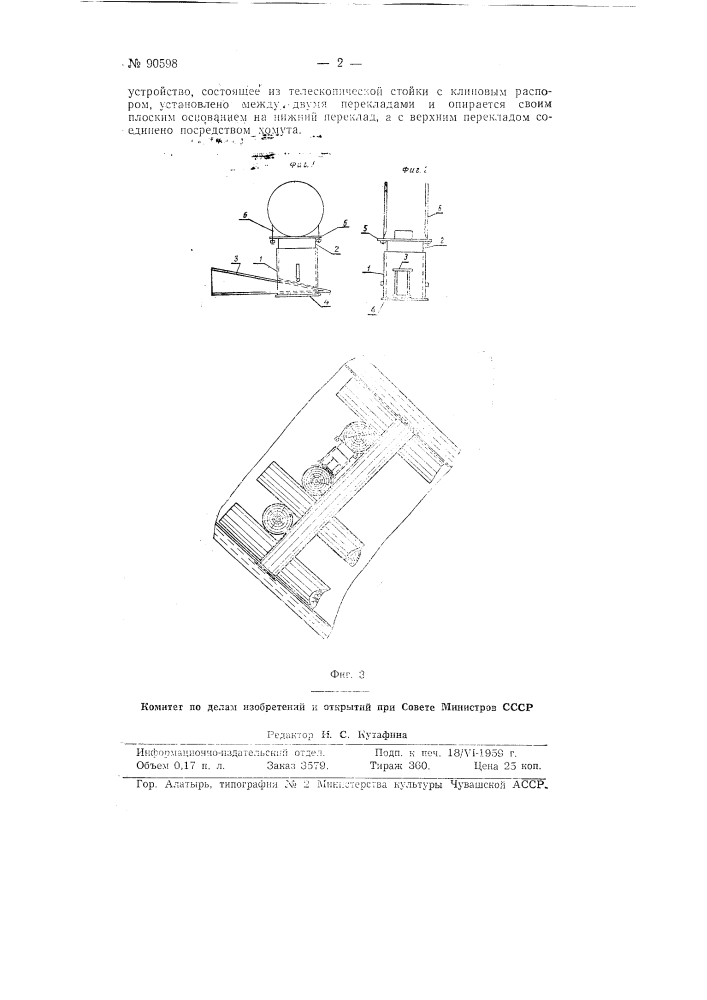 Устройство для костров крутопадающих пластов (патент 90598)