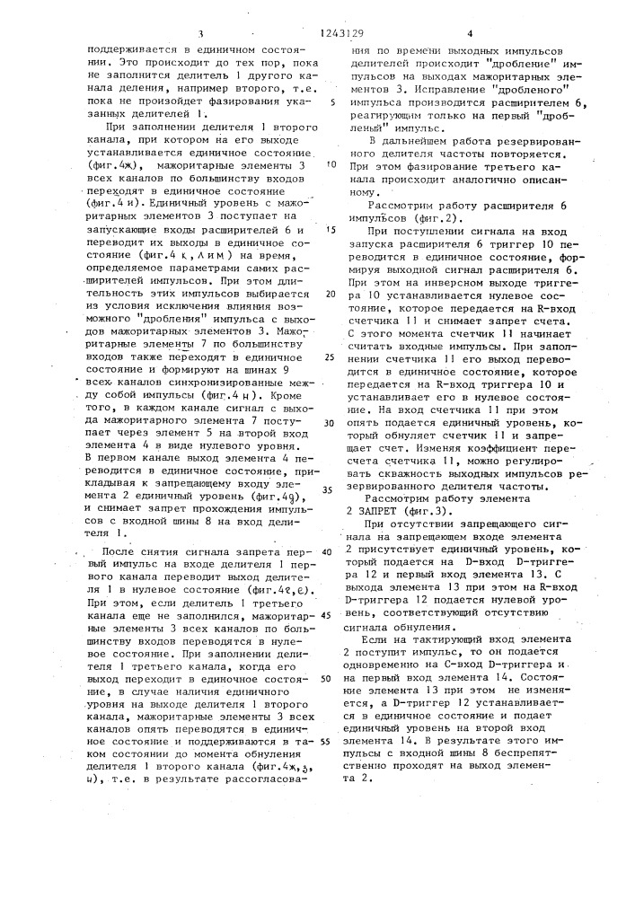 Резервированный делитель частоты (патент 1243129)