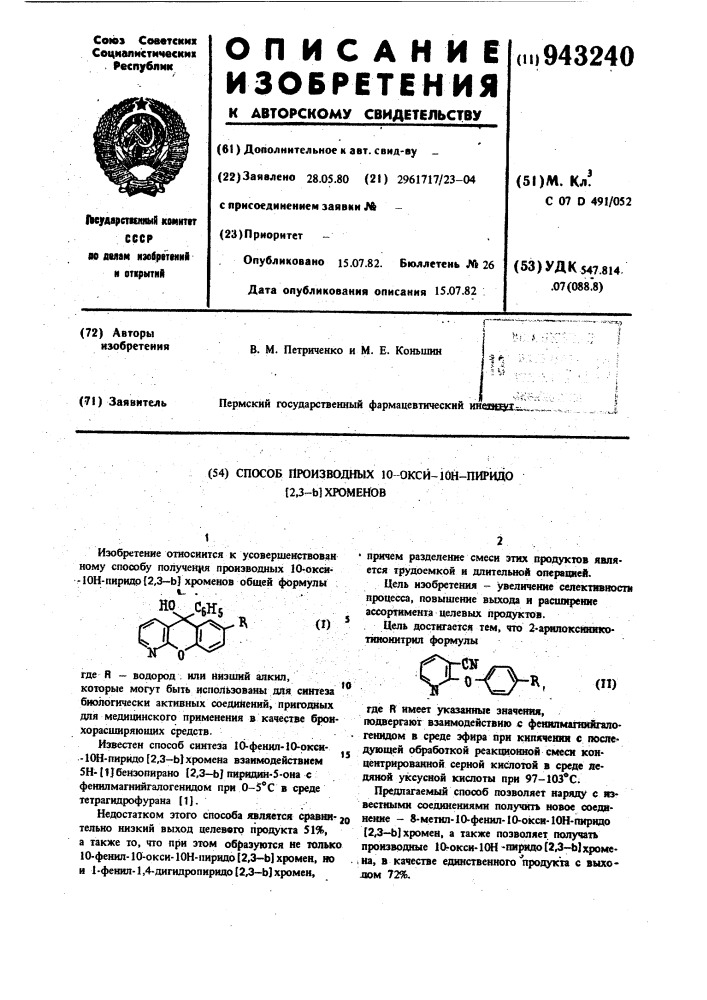 Способ получения производных 10-окси-10н-пиридо [2,3- @ хроменов (патент 943240)